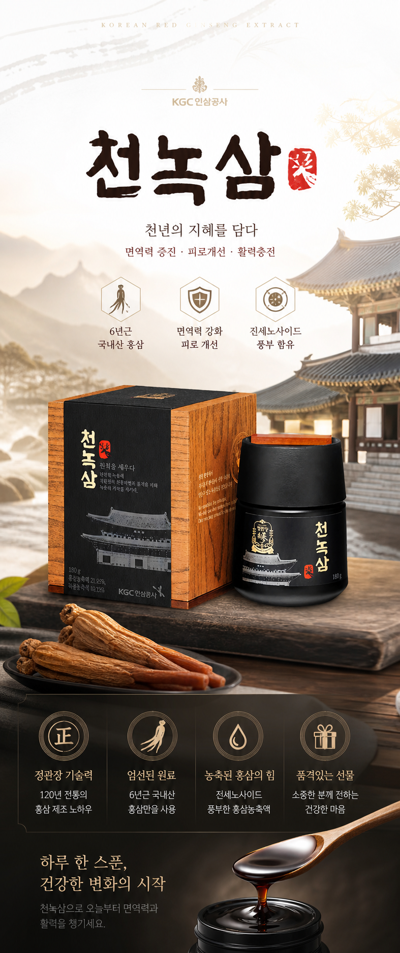 Cao hồng sâm nhung hươu CheonNok KGC hũ 180gr * 1